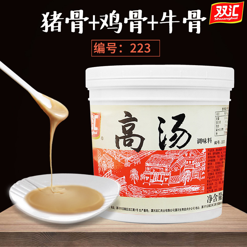 Shuanghui High Soup 223 Big Bone White Soup Concentrated Commercial Hot Pot Spicy Rice Noodles Seasoned Bone Soup 1kg