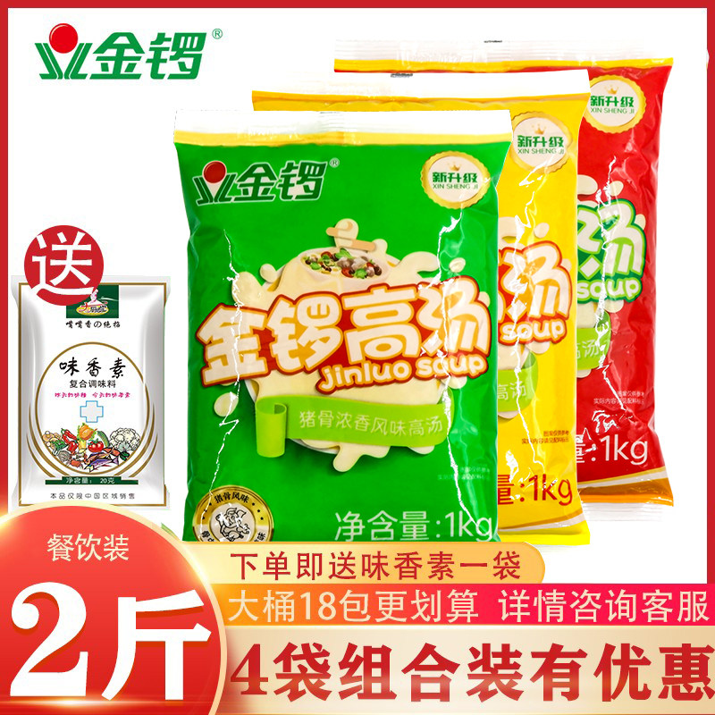 Golden Gong High Soup Thick Soup Bao Concentrated Commercial Pork Bone Soup Chicken Bone Beef Bone Hot Pot Spicy Hot Soup Bottom Whitening