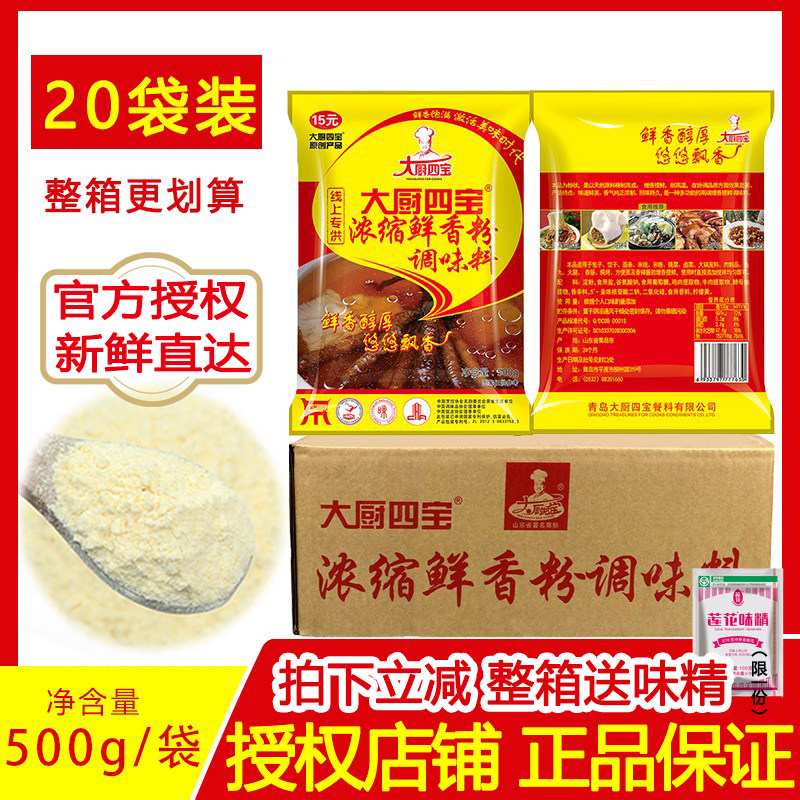 FCL Chef Four Treasures Concentrated Fresh Flavor Powder Fried Vegetable Soup Commercial Flavored Barbecue Seasoning Aftertaste Powder