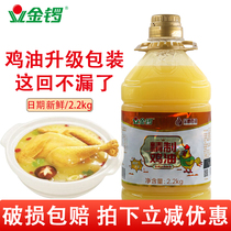 Golden Gong chicken oil edible commercial catering rice thread hot pot spicy hot pot spicy sweet aroma fragrant pure chicken oil 2 2Kg barrel