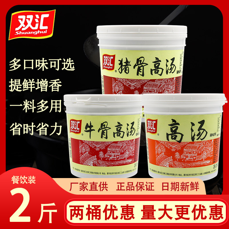 Shuanghui 025 pork bone soup paste concentrated commercial big bone white soup hot pot spicy hot seasoning base for home use