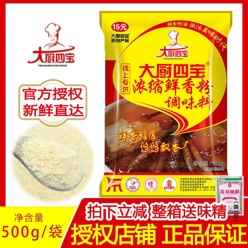 Chef's four treasures concentrated fresh flavor powder commercial flavor-enhancing seasoning barbecue hot pot spicy hot stir-fry special fresh aftertaste king