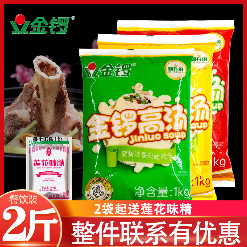 Golden Gong Concentrated Pork Bone Chicken Bone Beef Bone Soup