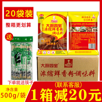 A full box of four treasures concentrated fresh incense powder stir-fried vegetable soup commercial aroma barbecue seasoning aftertaste powder