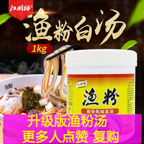 Chain store whole grain grain fish powder soup base special powder commercial stock soup Earth fish rice noodle soup formula seasoning