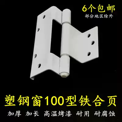 Window hinge Old plastic steel window fixed hinge inner casement window folding door and window wooden door iron hinge hardware accessories