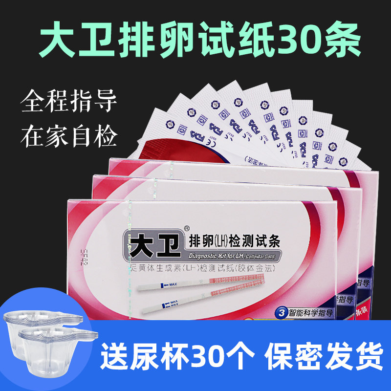 David Ovulation Test Strip High Precision Pregnancy Preparation Ovulation Test Quasi Pregnancy Paper Female Ovulation Soft Test 30 Early Pregnancy