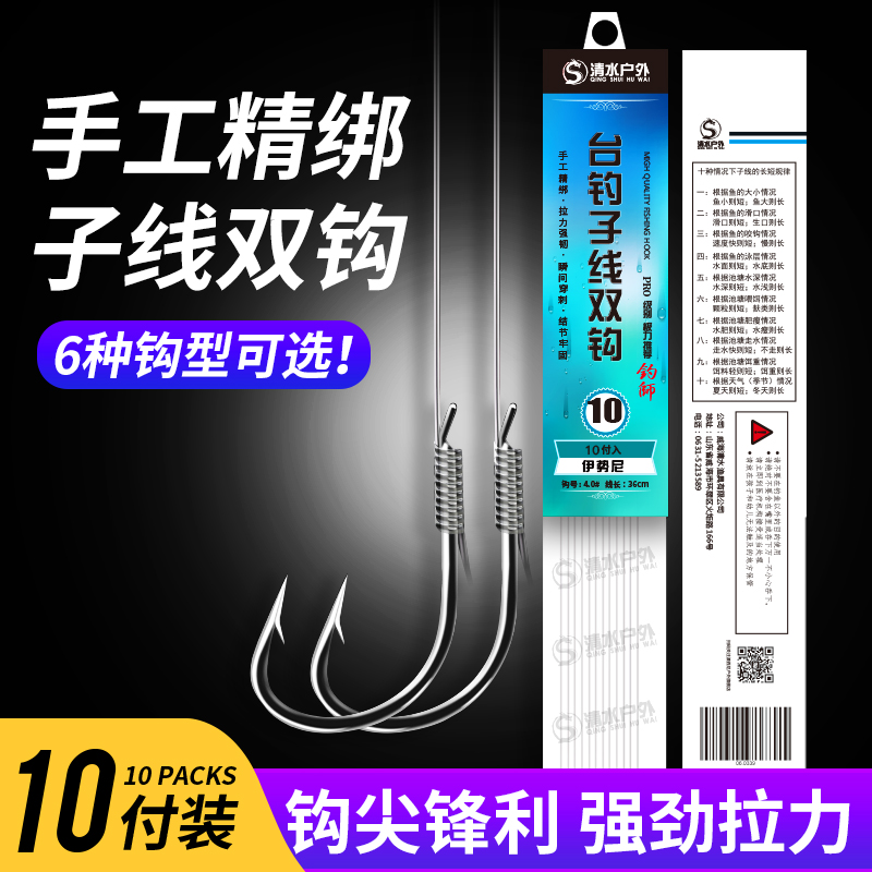 Clean water bench fishing sub-wire rig hanging double hook with barb Ise-Shnei beans New Kanto Handmade with fish hook 10 Pay