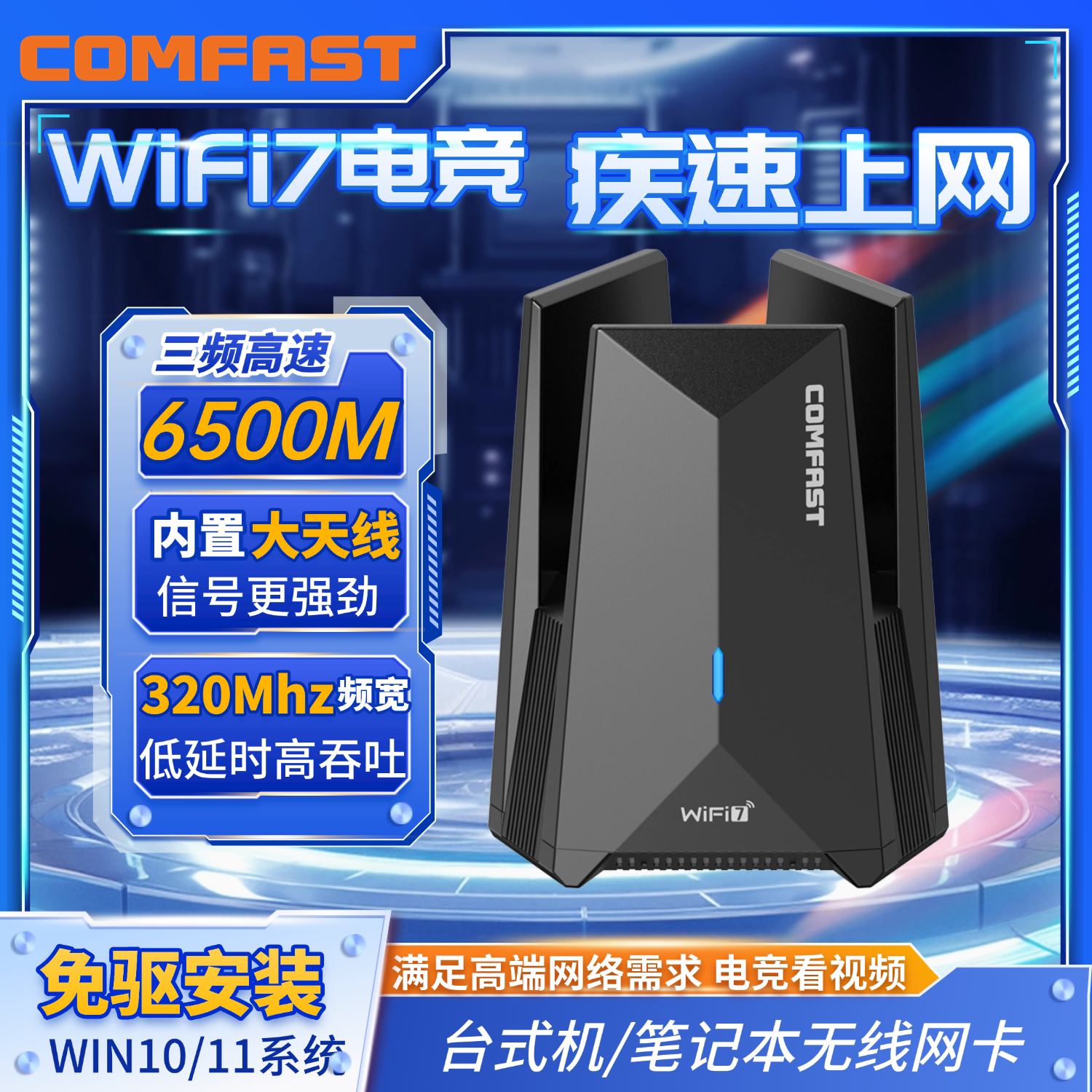 Беспроводная сетевая карта COMFAST WiFi7 6500 М без драйверов usb игровая сетевая карта для ноутбука настольный wifi приемник-передатчик трехдиапазонный высокоскоростной wall king CF-987BE