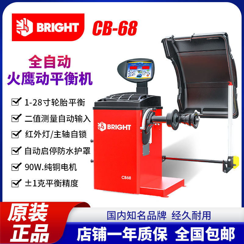 Firehawk Tire Balancing Machine 28inch Fully Automatic Car Balancing Machine Series Firehawk Tire Removal and Assembly Machine Series
