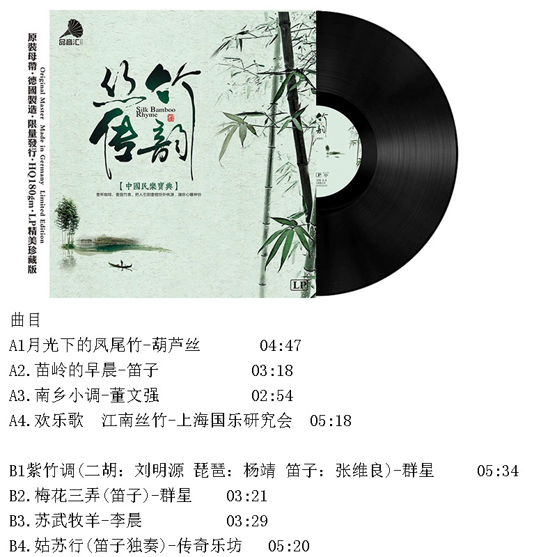 Sizhu Chuanyun Vinyl Record LP12 inch Dizi Guzheng Pure Music String Yinping Lake Autumn Moon Classical Gramophone Disc - Máy hát