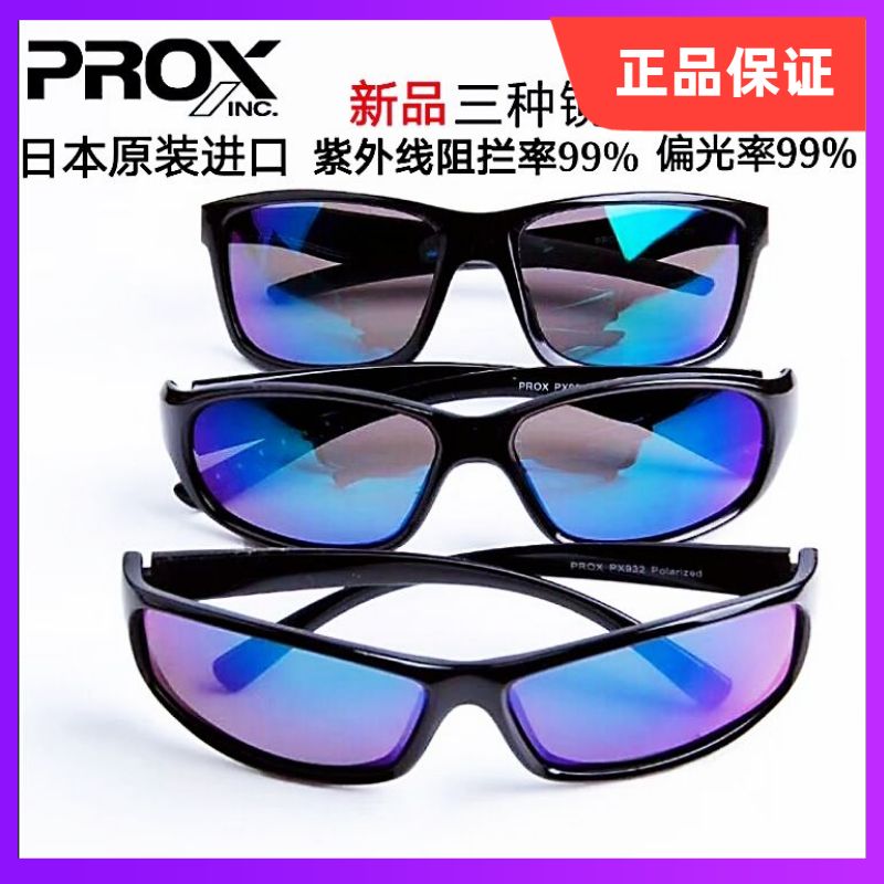 Japan imports PROX Prox polarizer glasses anti-UV outdoor Luya fishing ultra-light glasses