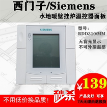 Siemens Siemens water and floor heating special thermostat Siemens LCD temperature control panel RDD310 MM