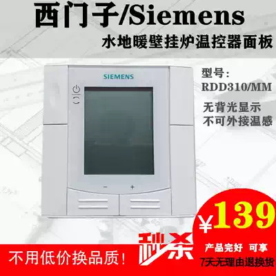 Siemens Siemens water floor heating special thermostat Siemens LCD temperature control panel rdd310mm