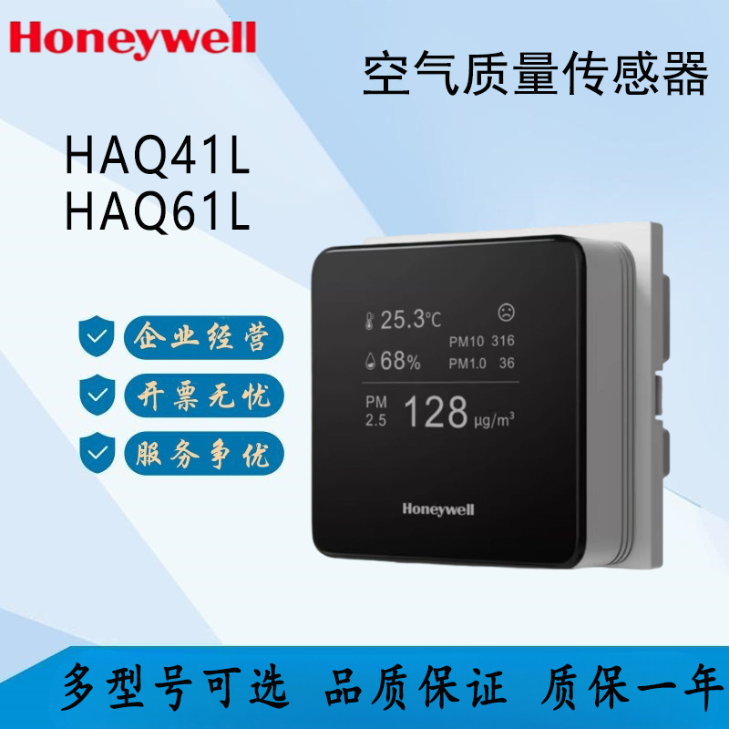 Honeywell Haq61L Indoor Air Quality Sensor Haq41L Six-In-One Rs485 Communication Pm2.5 Honeywell Haq61L Indoor Air Quality Sensor Haq41L Six-In-One Rs485 Communication Pm2.5