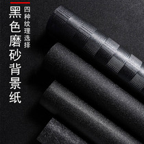 Black matte background paper ins wind black cloth shooting background pvc jewelry photography props shake sound live beauty photography three-dimensional coarse sand starlight background cloth Solid color background board ID photo