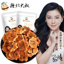 Xinjiang Peking University Uncle Stone Cake Original Taste 120g Shaanxi Teaters Biscuits Pebble Bread for breakfast Food for pregnant women snacks