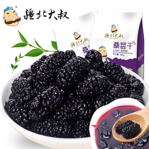 2021 New Mulberry dried 500g fresh wild no-wash soaking water without sand black mulberry dry non-grade Xinjiang Mulberry black