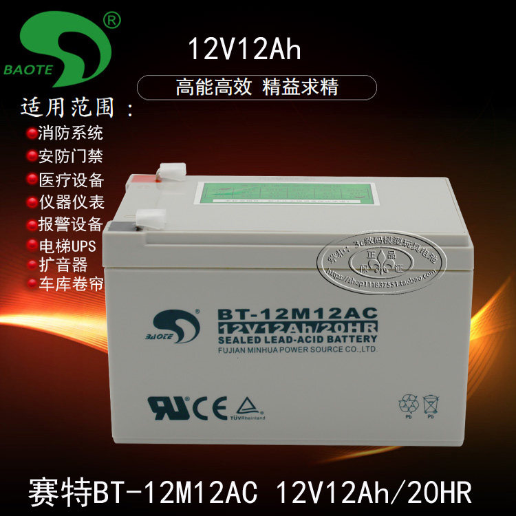 Saite BT-12M12AC (12V12Ah 20HR) fire host security monitoring elevator sprayer battery