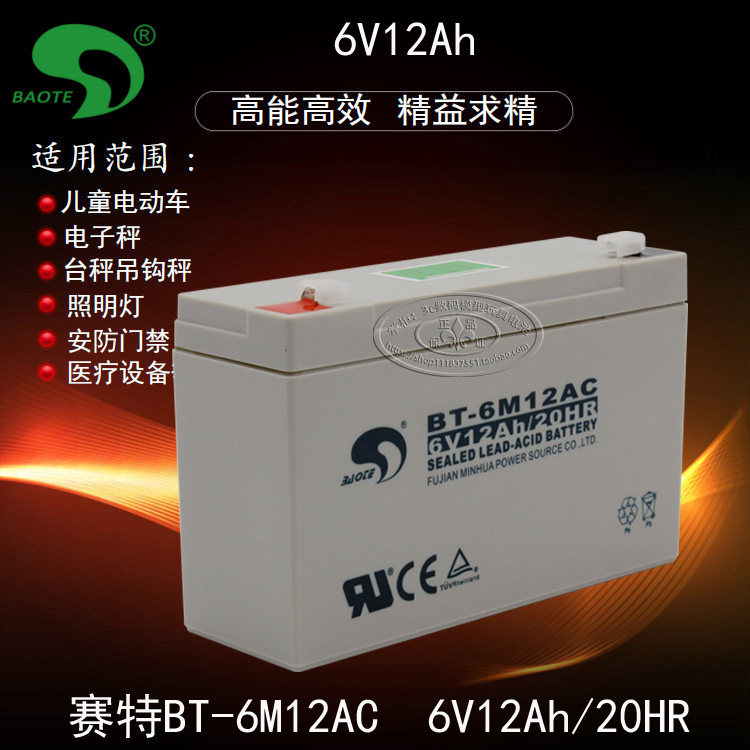 Taiwan Saite BT-6M12AC 6V12AH crane scale battery toy car stroller battery maintenance-free battery