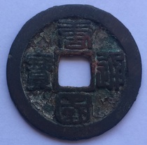 Extremely rare Five Dynasties and Ten Kingdoms Southern Tang Dynasty Tang Guo Tong Bao fold ten