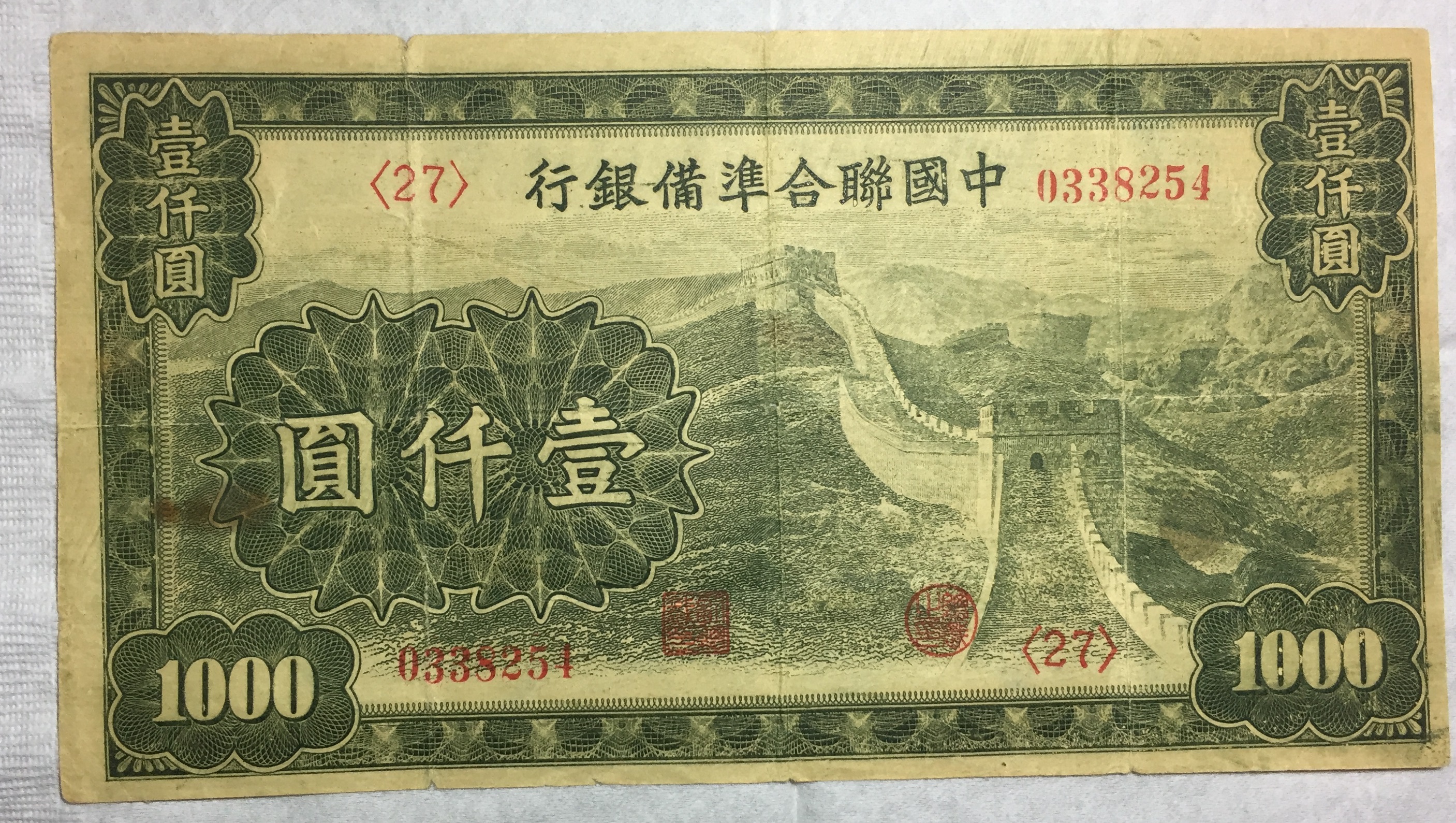 China Joint Preparation Bank one thousand RMBone thousand RMBone thousand RMB1000 -Taobao