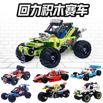 Matching Lego building blocks childrens intelligence assembly back force car boys plug toy assembly racing model