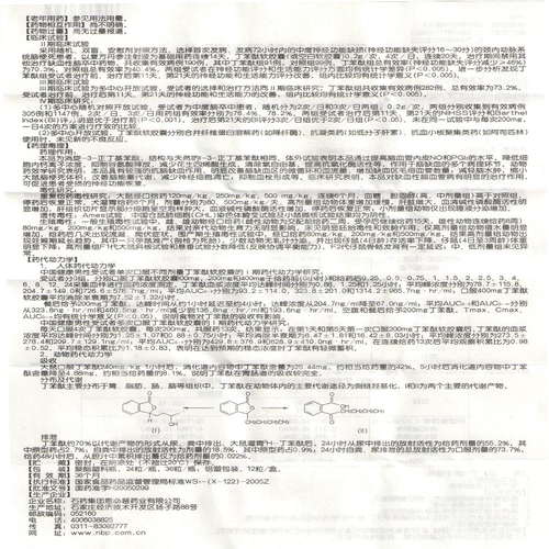 SF бесплатная доставка] Медицина из камня NBP Erpin Penzal Управление мягкие капсулы 0,1 г*36 Капсулы*1 бутылка/коробка обработка и умеренный острый ишемический ход