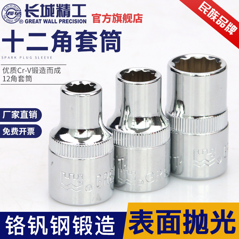 Great Wall Seiko Sleeve Sleeve Head Head Cr-V12 5mm Series Metric Twelve Angle Sleeve Tools