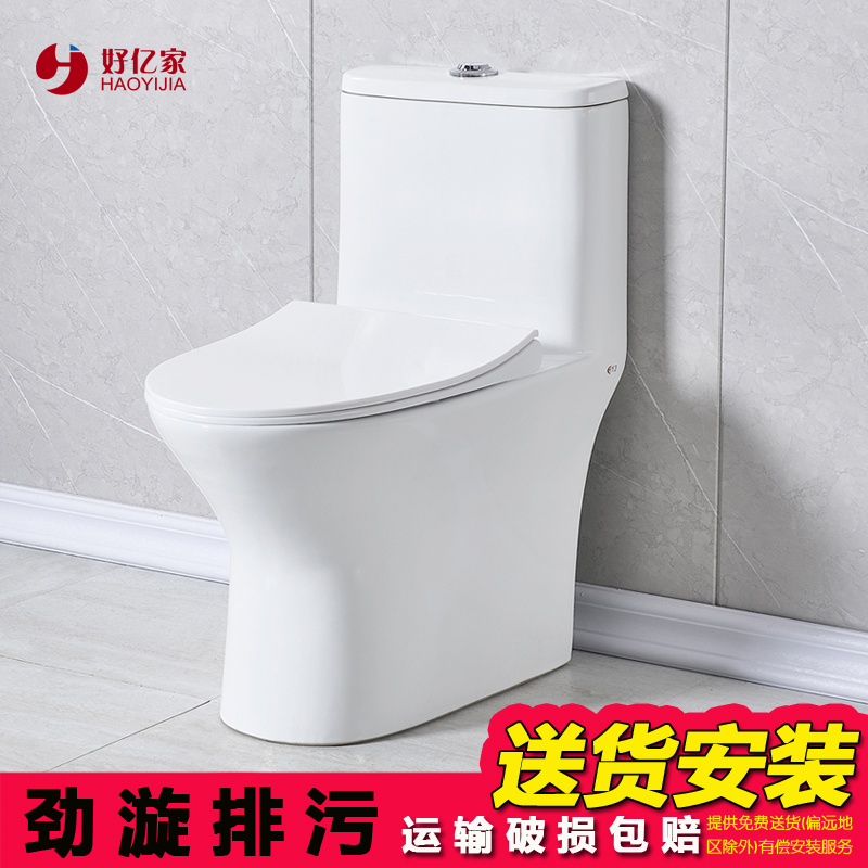 Haoyijia bathroom toilet household jet super whirlpool siphon silent water-saving one-piece drainage ceramic toilet