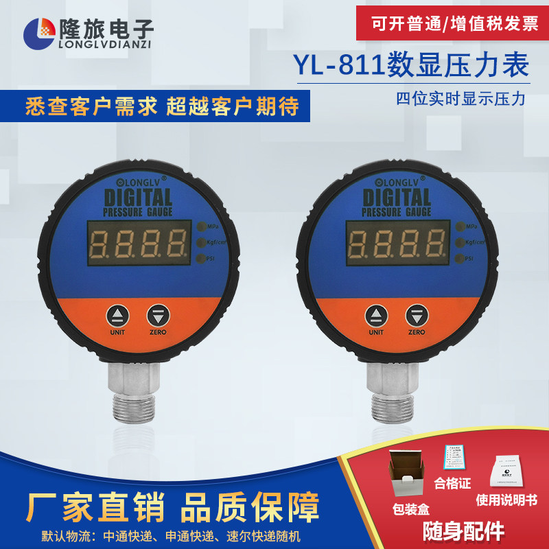LONGLV YL-811 digital pressure gauge Intelligent digital display pressure gauge Pipeline hydraulic pressure gauge