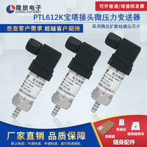 PTL612K Pagoda gas pressure micro-pressure transmitter Diffusion silicon sensor tank leakage measurement and control