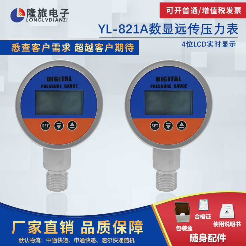 YL-821A Digital remote pressure gauge Constant pressure water supply sensor Automatic mechanical liquid and oil transmitter