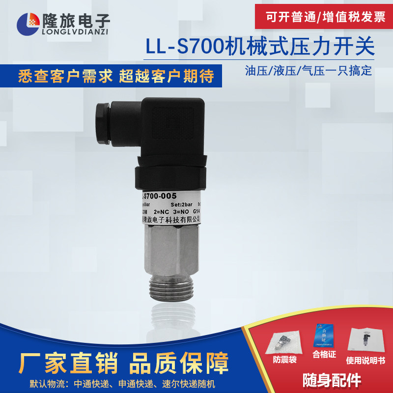 Long Travel LL-S700 mechanical film piston pressure switch Hydraulic hydraulic hydraulic pressure switch adjustable
