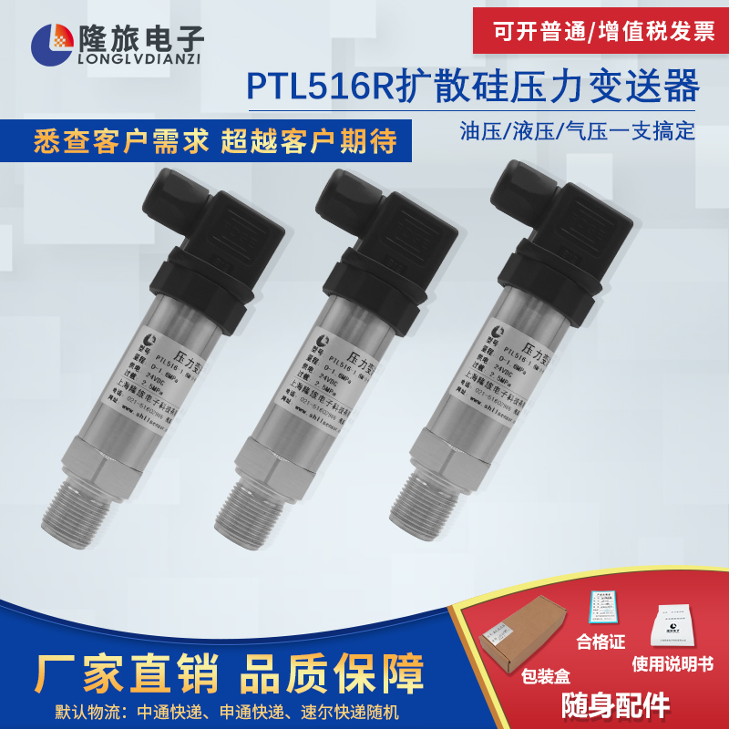 PTL516R Imported high precision diffused silicon pressure transmitter Constant pressure water supply sensor RS485 output