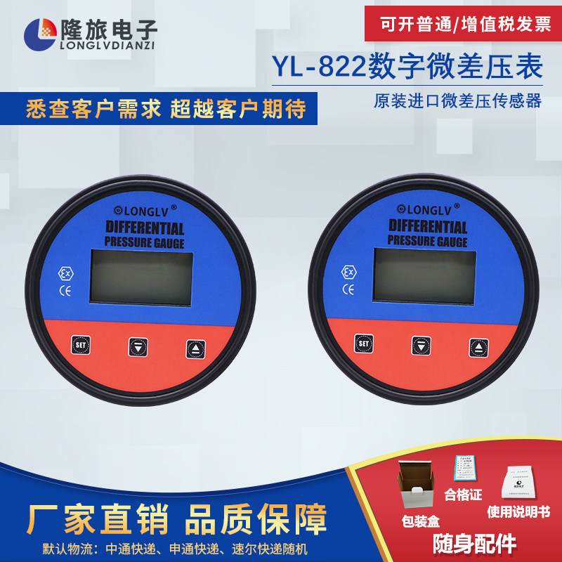 YL-822 Intelligent digital differential pressure gauge Digital display differential pressure gauge Ventilation system Fan test purification table
