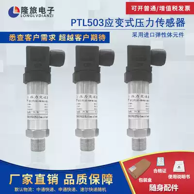 PTL503 Strain gauge pressure transmitter Constant pressure water supply pressure sensor Pipeline hydraulic pressure transmitter