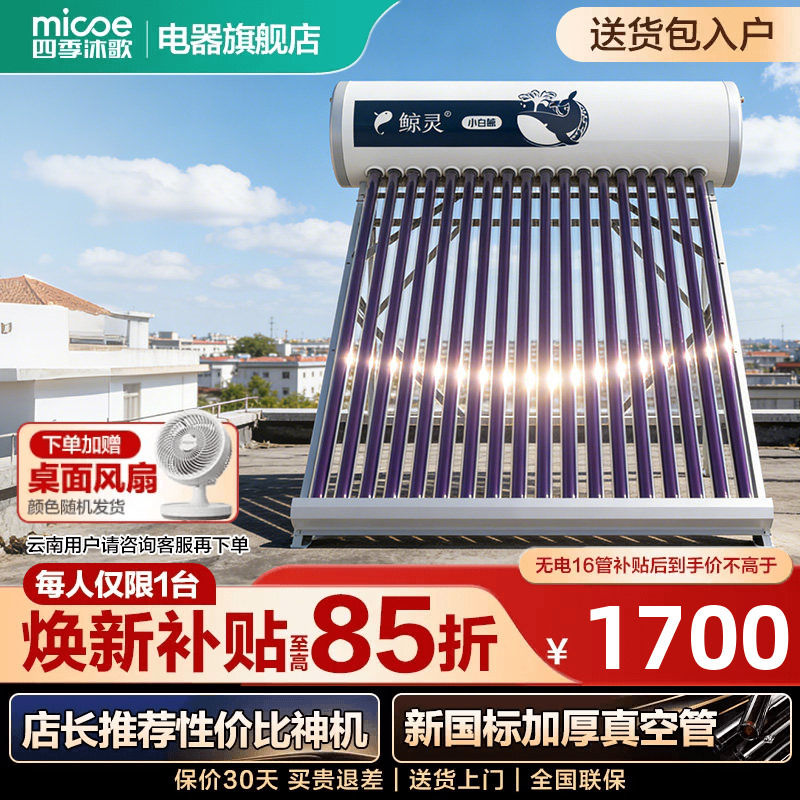 Four Seasons Muge Whale Spirit Solar Water Heater with Integrated Photovoltaic System for Self-Built Houses, Little White Whale Water Heater, Installation Not Included