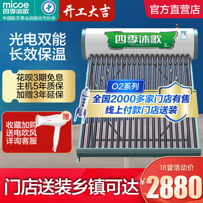 Four Seasons Muge Solar Water Heater Automatic Home O2 Series 24 Hours Hot Water Automatic Water PackIng