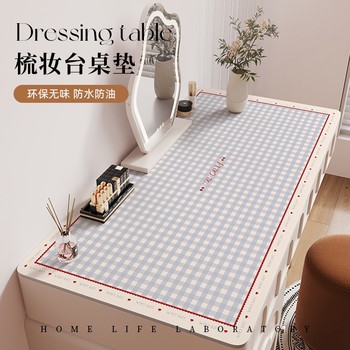 Dressing table table mat waterproof no-wash light luxury luxury feel Dressing table table mat waterproof no-wash light luxury luxury feel