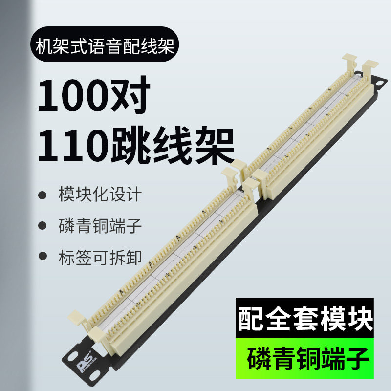 YOUYSI 100-on-110 Voice Patch Stand Telephone Patch Frame Rack Rack Audio Management Cable Row 50 to 110 Patch Rack Rack Phone Patch Stand 50 Pairs