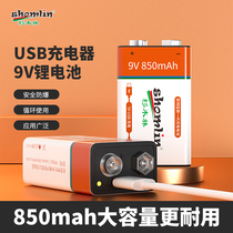 Shanmulin 9v lithium battery USB direct charging No. 9 dry cell carbon square 6F22 microphone multimeter rechargeable battery universal line tester line finder smoke alarm square battery