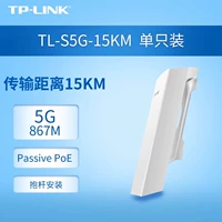 TL-S5G-15 км сингл [15 км трансмиссии Полный гигабитный порт+5G 867M]