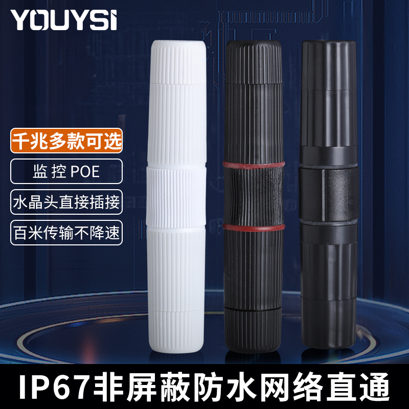 Youysi Outdoor Waterproof Network Cable Straight-Through Connector Gigabit Rj45 Network Connector Extender