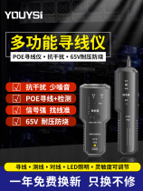 Youysi anti-interference multifunction line finder sound big poe live line Burn-Proof Network network Line Phone