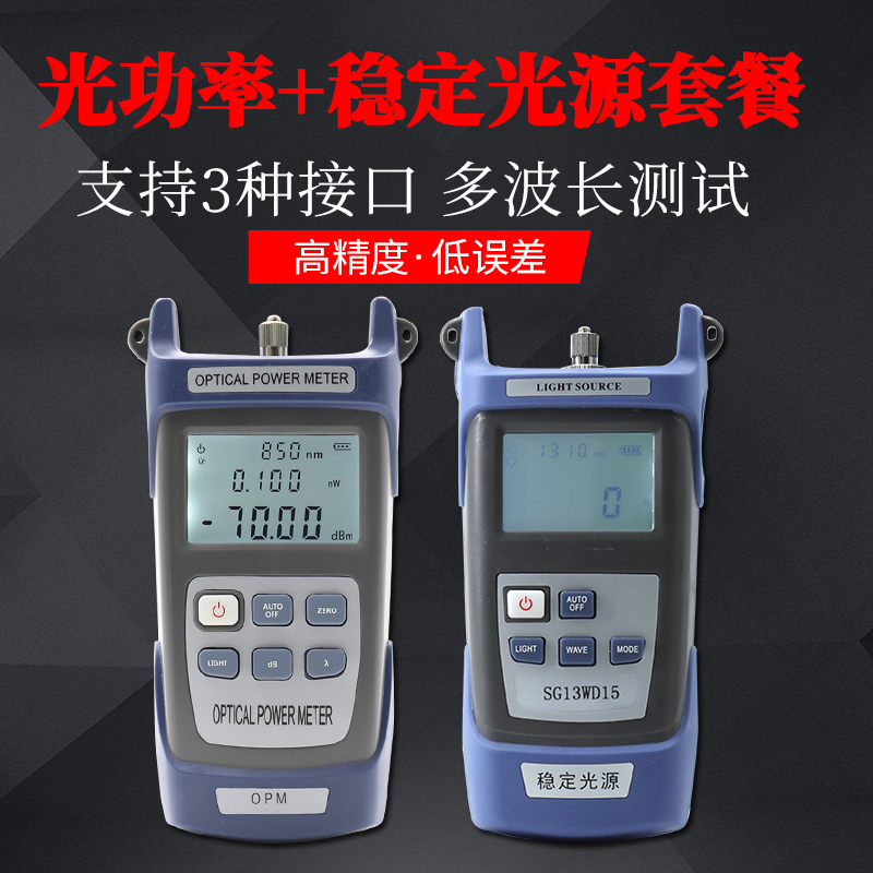 Optical Power + Laser Light Source Handheld Stable Light Source Optical Power Transmitting Light Source Fiber Optic Light Source Stable Light Source Fiber Line Attenuation Error Detection Telecommunications Mobile Unicom Security Monitoring