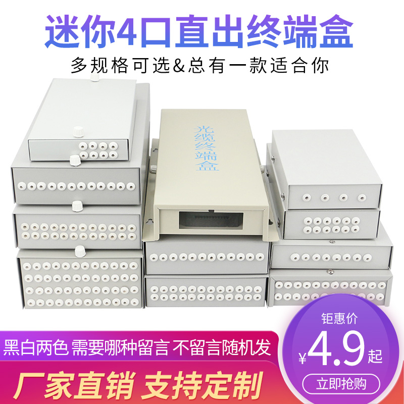 Mini 4-port straight out terminal box fiber optic cable 4 port terminal box rack junction box fiber splicing box patch panel 8 core straight out 12 core straight out 24 core straight out 48 core direct out of the terminal box