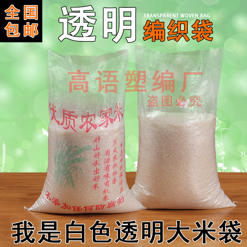 Wholesale Transparent Woven Bag Rice Bag 2 5 kg -30 kg Dingmade to print Snake Leather Bag Miscellaneous Grain Millet Bag