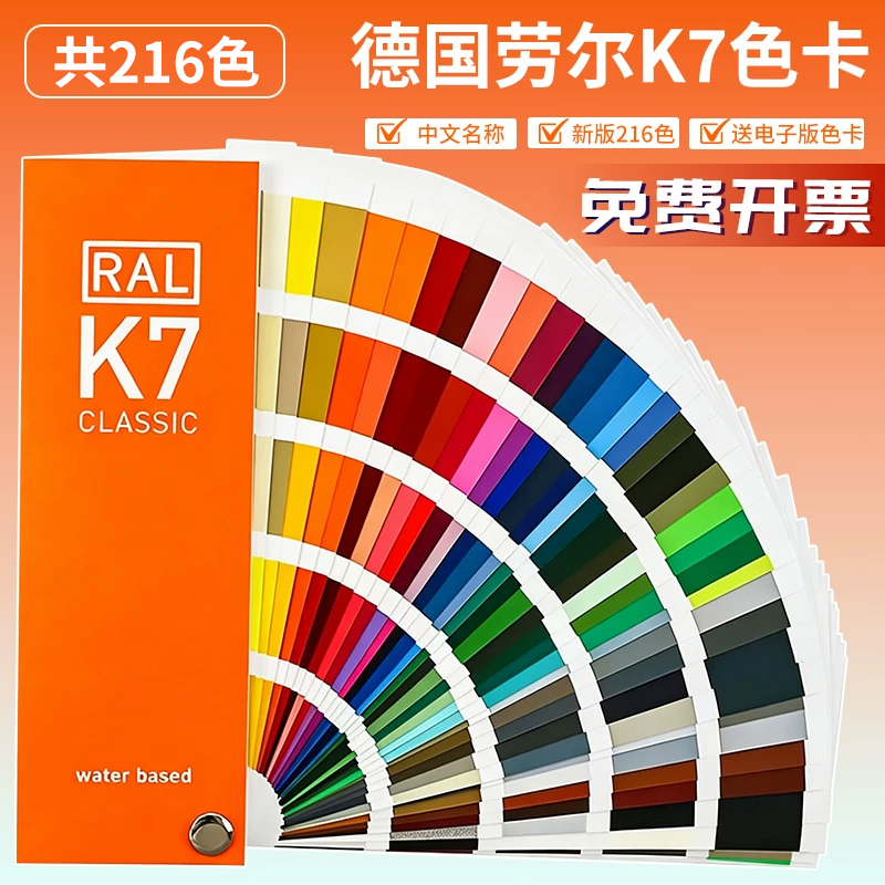 New Version of Ral Color Card K7 International Standard Universal Color Card 216 Colors for Paint and Coating Color Matching New Version of Ral Color Card K7 International Standard Universal Color Card 216 Colors for Paint and Coating Color Matching