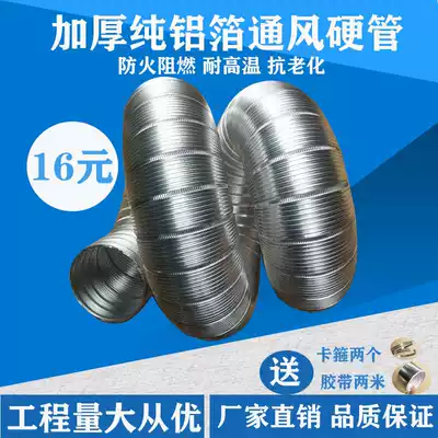 50 to 300mm pure aluminum corrugated ventilation hard pipe fireproof aluminum foil telescopic exhaust hose pure aluminum ventilation smoke exhaust pipe